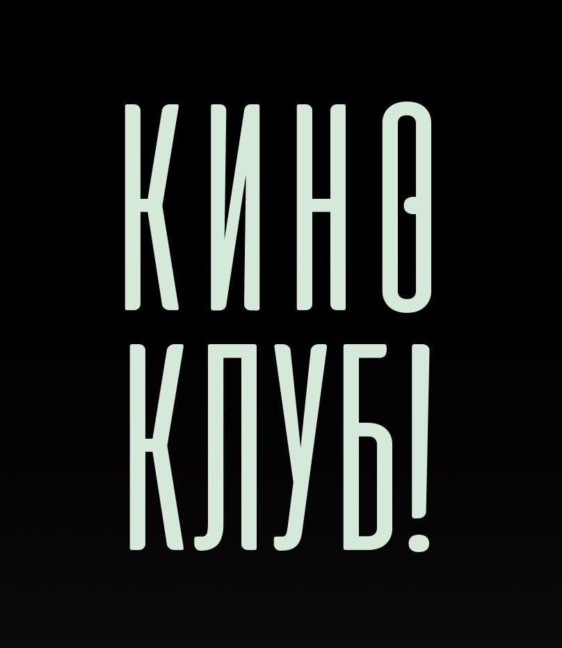 КИНОКЛУБ — логотип